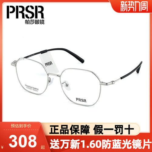 Prsr帕莎眼镜框银色气质多边形架