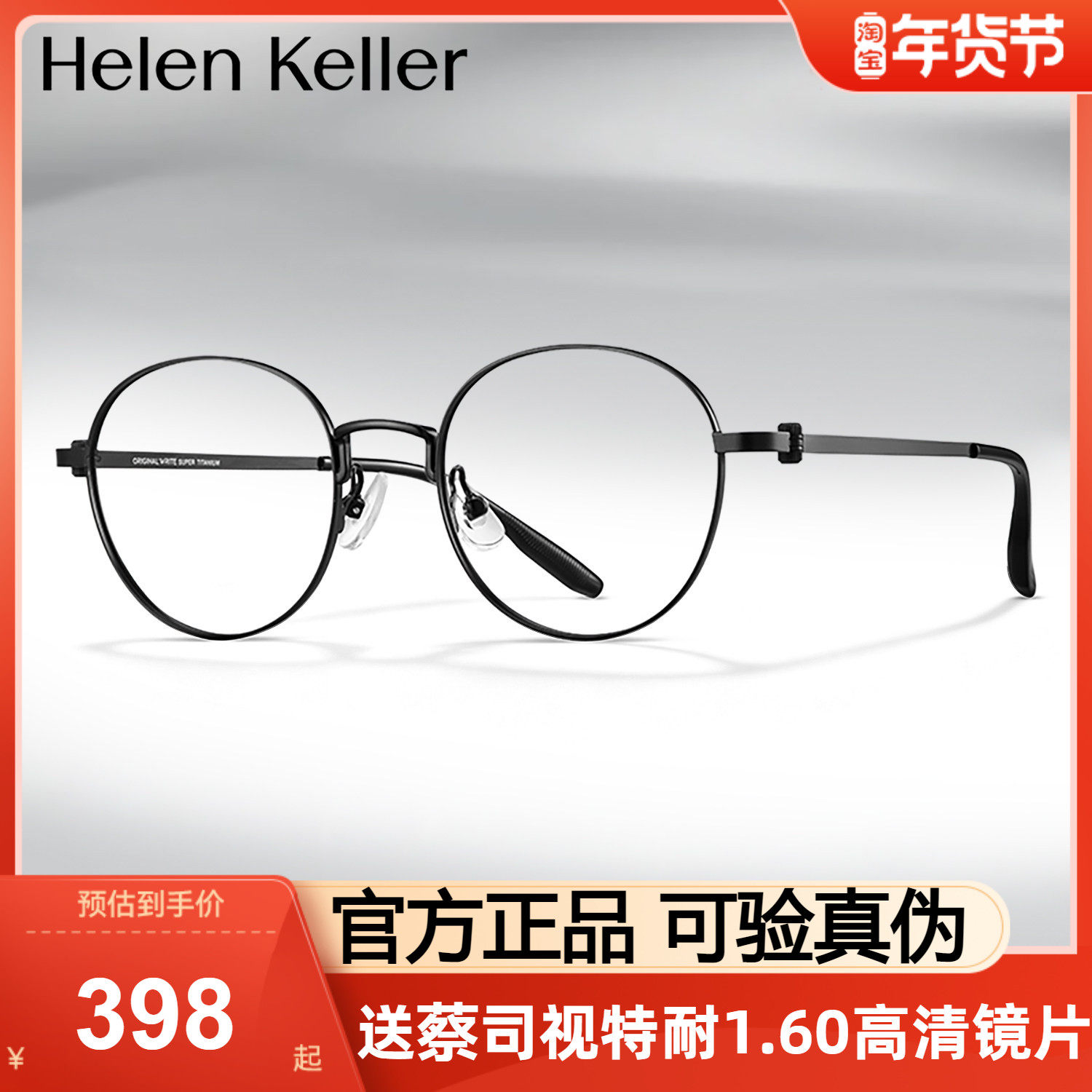 海伦凯勒光学眼镜框圆框女气质小巧眼镜架男可定制近视度数H9336
