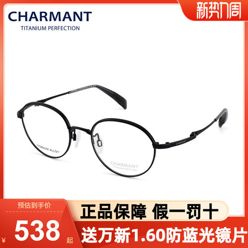 Charmant夏蒙眼镜框气质钛架圆框