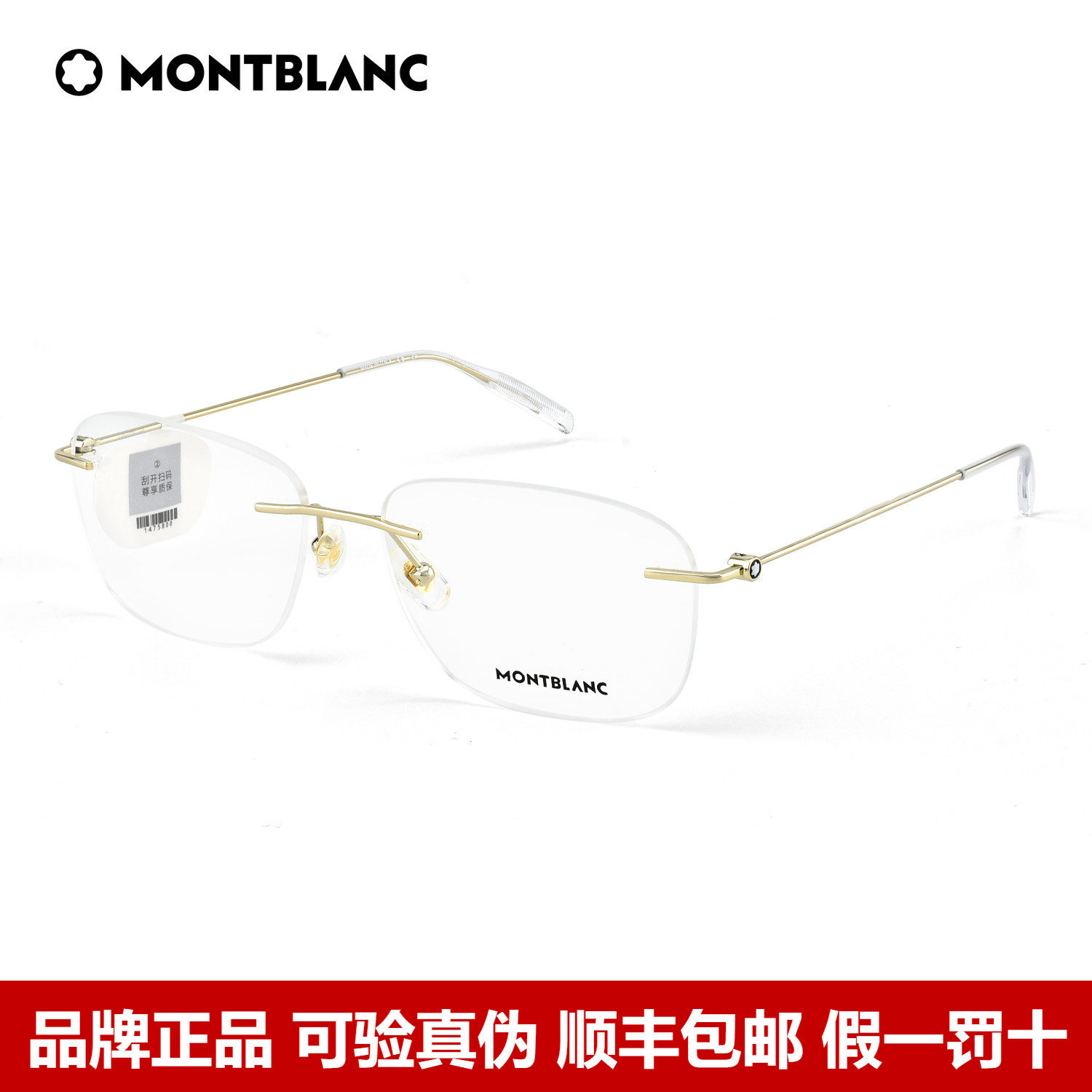 Montblanc万宝龙眼镜框金丝无框