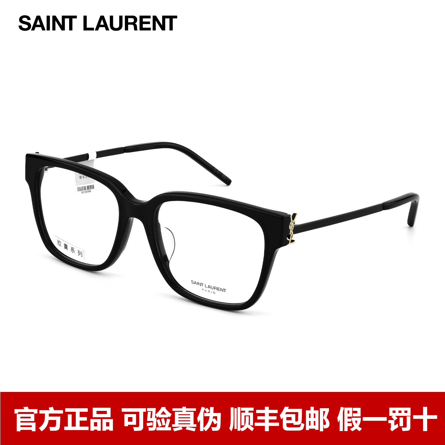 YSL圣罗兰眼镜框男女胶囊系列板材可配蔡司镜片近视眼镜架SLM48O