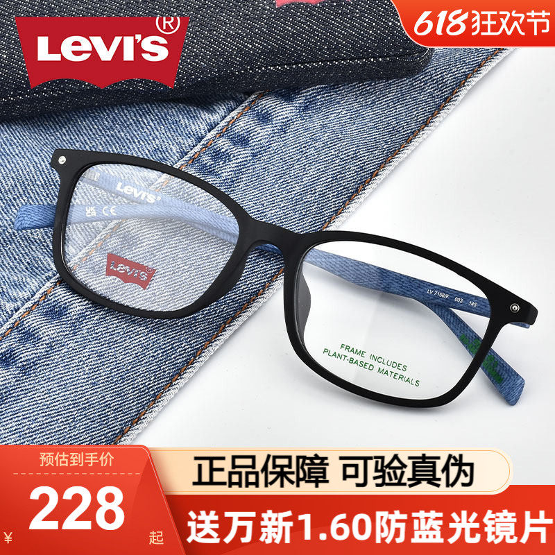 Levis李维斯眼镜框近视男款TR90镜架女士黑框素颜可配近视LV 7156