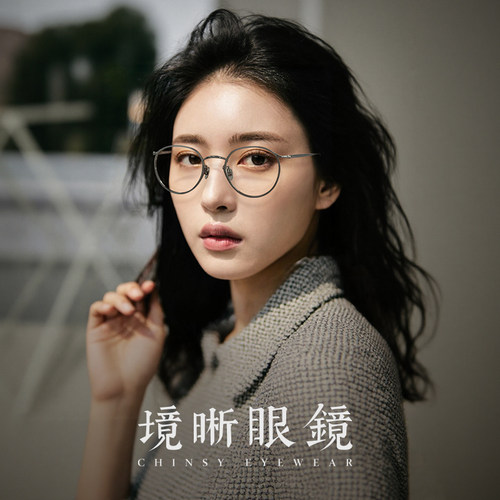 境晰设计师款光学眼镜框镜架