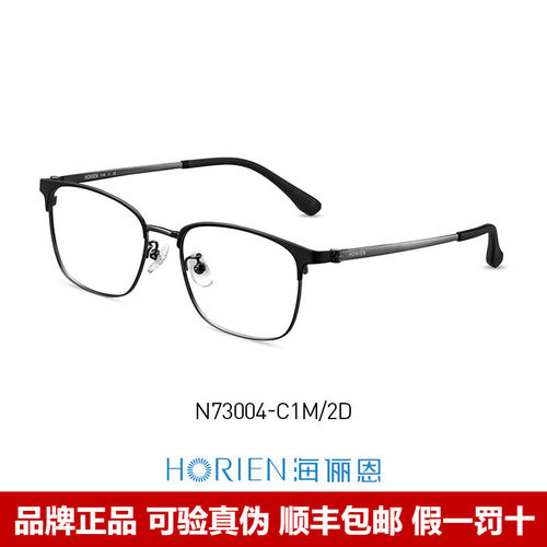 海俪恩眼镜框男款网上可配镜片度数眼睛半框镜架男近视眼镜N73004