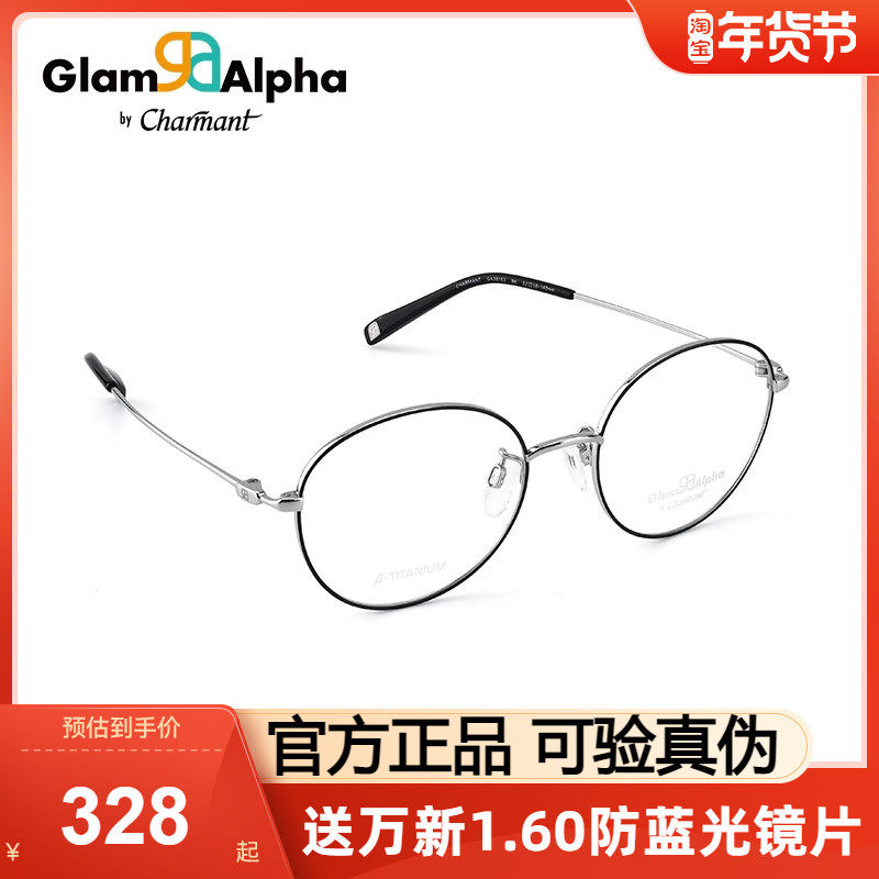 CHARMANT夏蒙新款眼镜框男女圆框休闲镜架配近视眼镜GA钛架38163