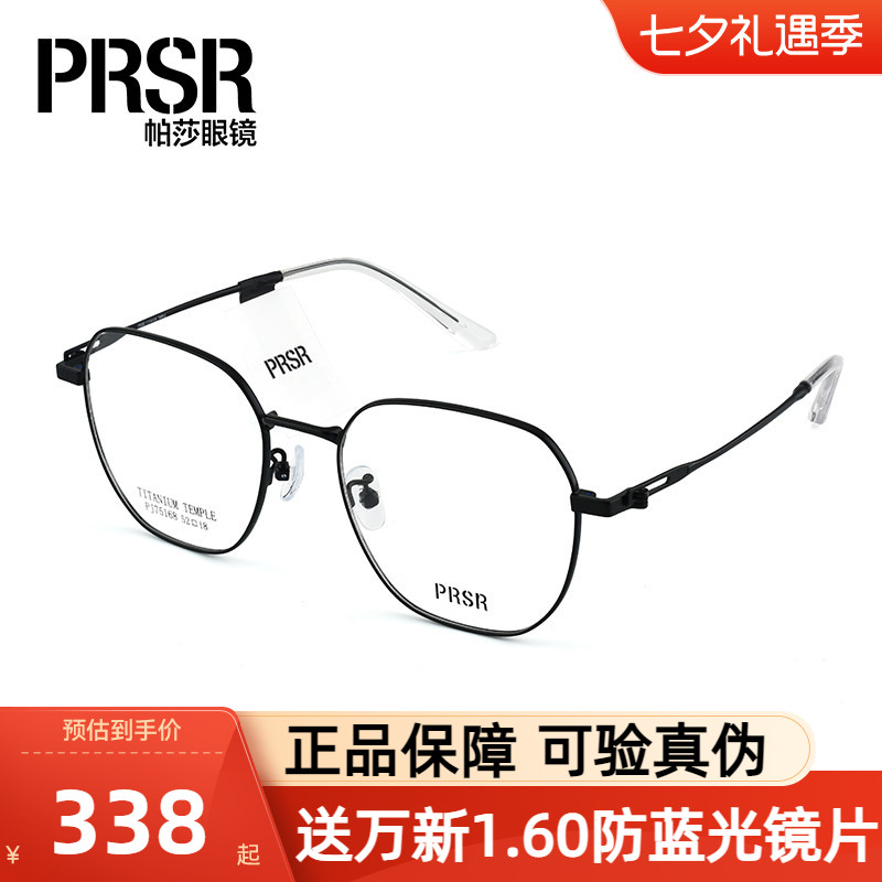 Prsr帕莎眼镜框潮流多边形钛架