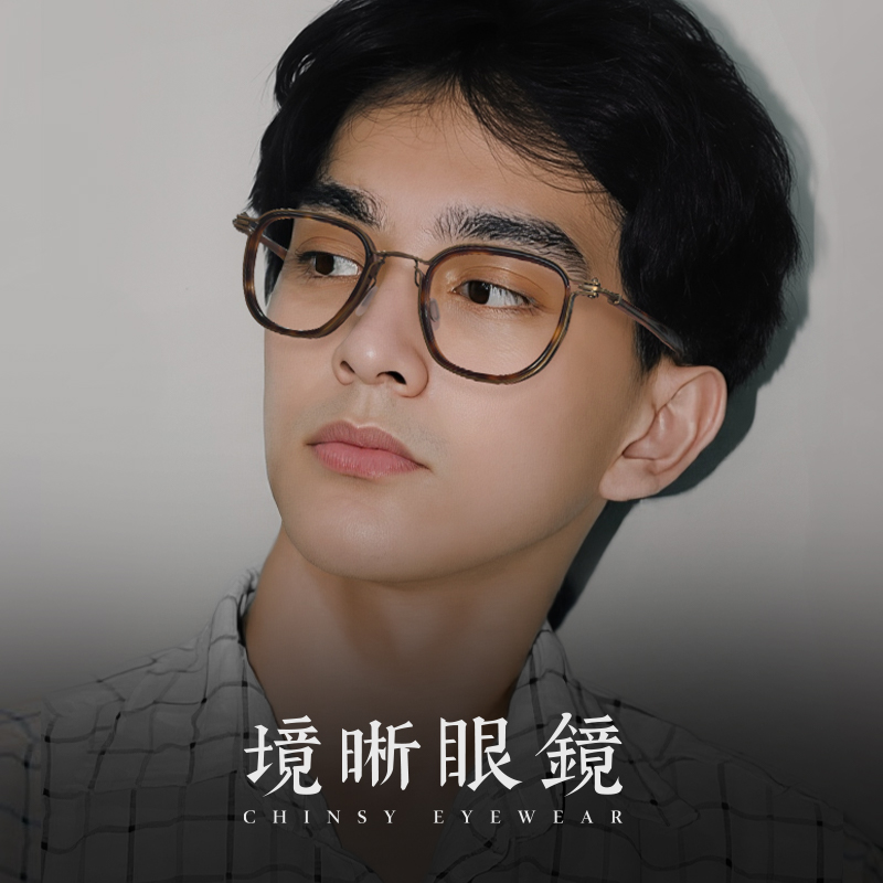 境晰设计师款纯钛光学眼镜架男