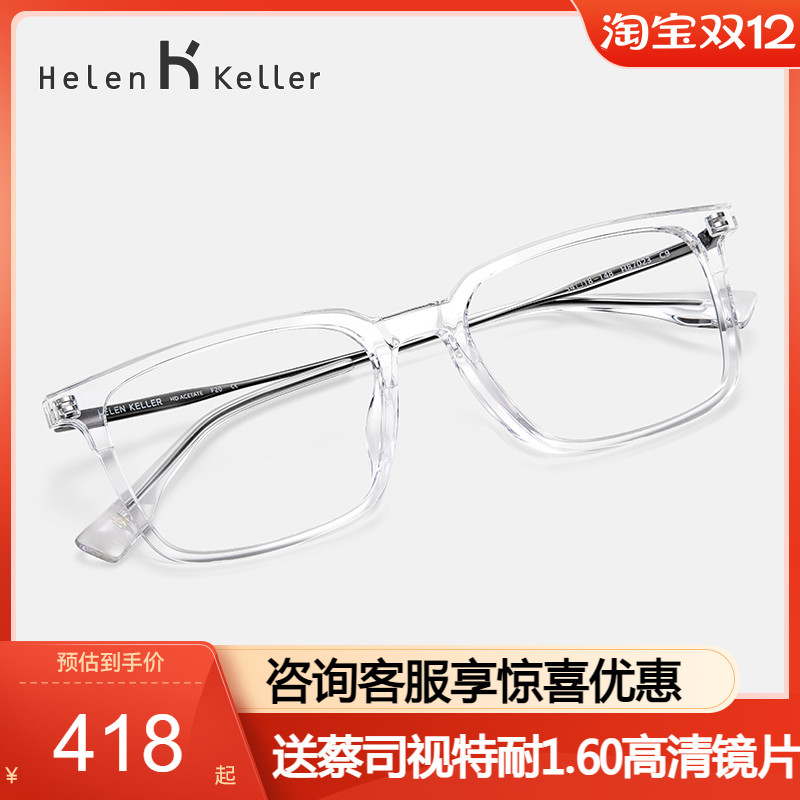 海伦凯勒眼镜框女时髦透色方框男
