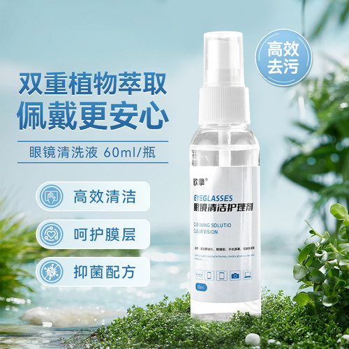 眼镜清洗液眼镜水不伤镀膜喷剂