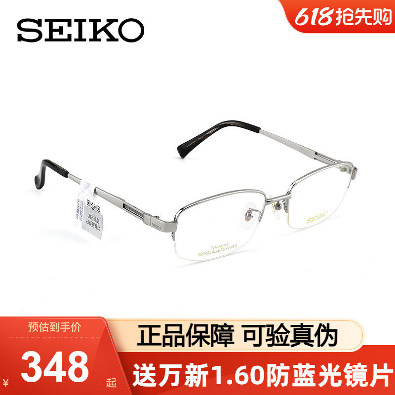 Seiko精工眼镜男士气质半框眼镜