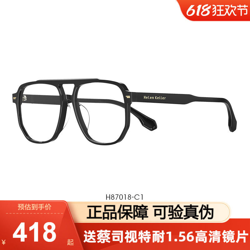 【明星同款】海伦凯勒近视眼镜男透明板材框飞行员款配度数H87018