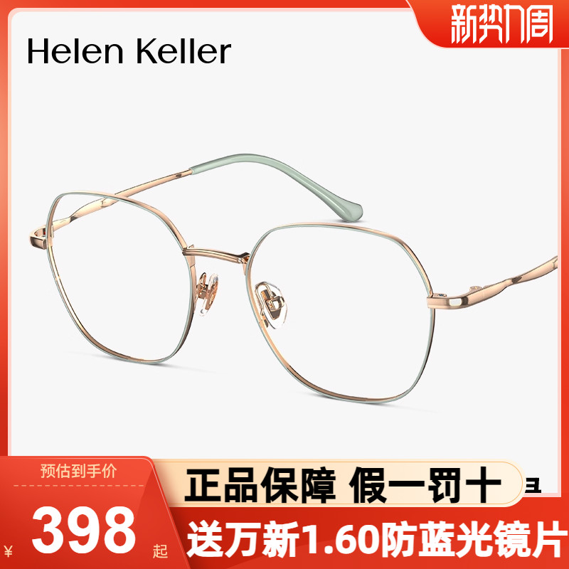 海伦凯勒眼镜架男时尚显白眼镜女