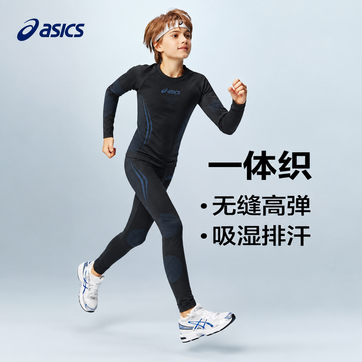 亚瑟士打底衫童装秋冬季针织长袖长裤保暖运动速干儿童训练服休闲