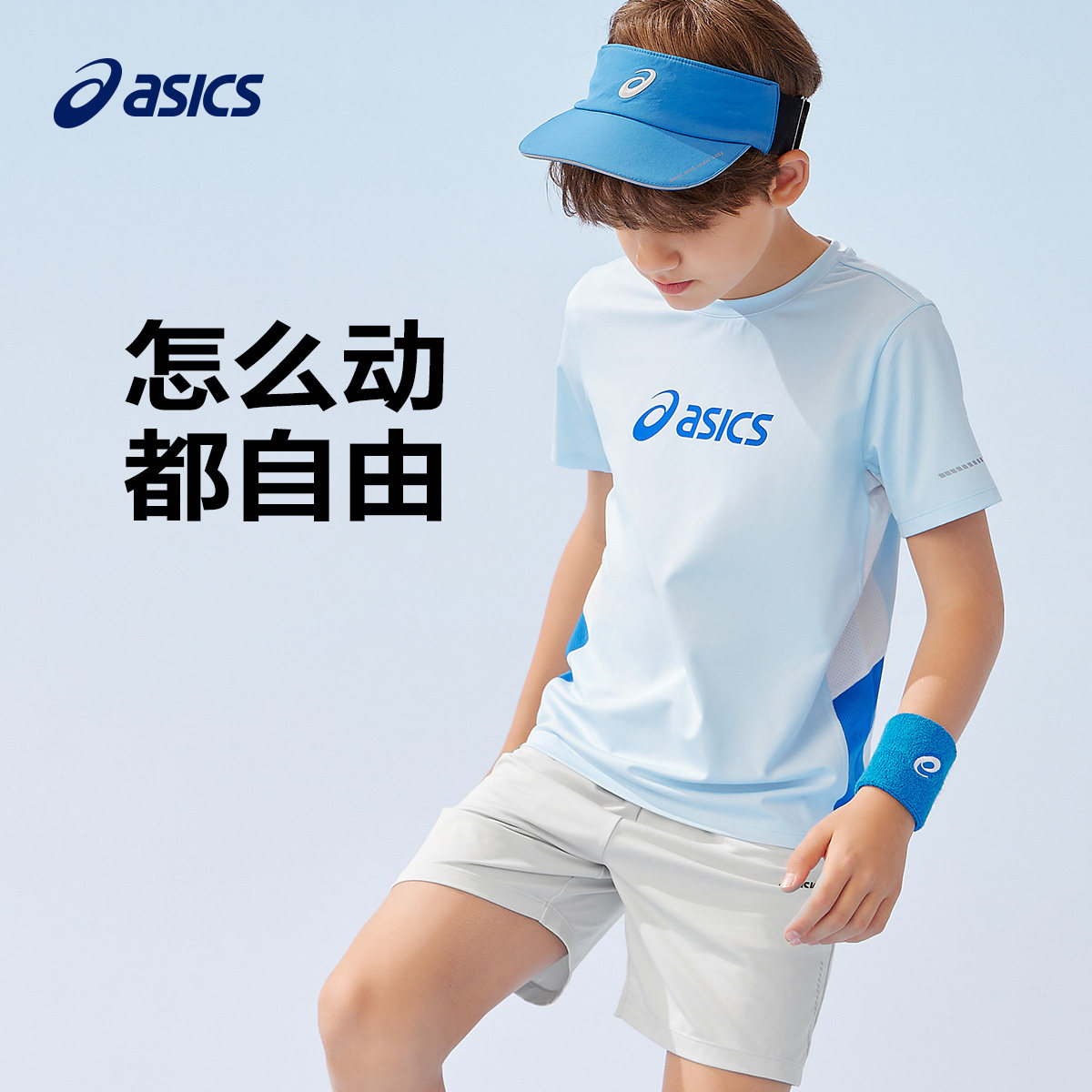 ASICS/亚瑟士童装儿童短袖T恤男童速干衣2025新款大童衣服运动短T,运动服/休闲服装,运动T恤,淘宝优惠券,粉丝福利购,淘宝优惠卷