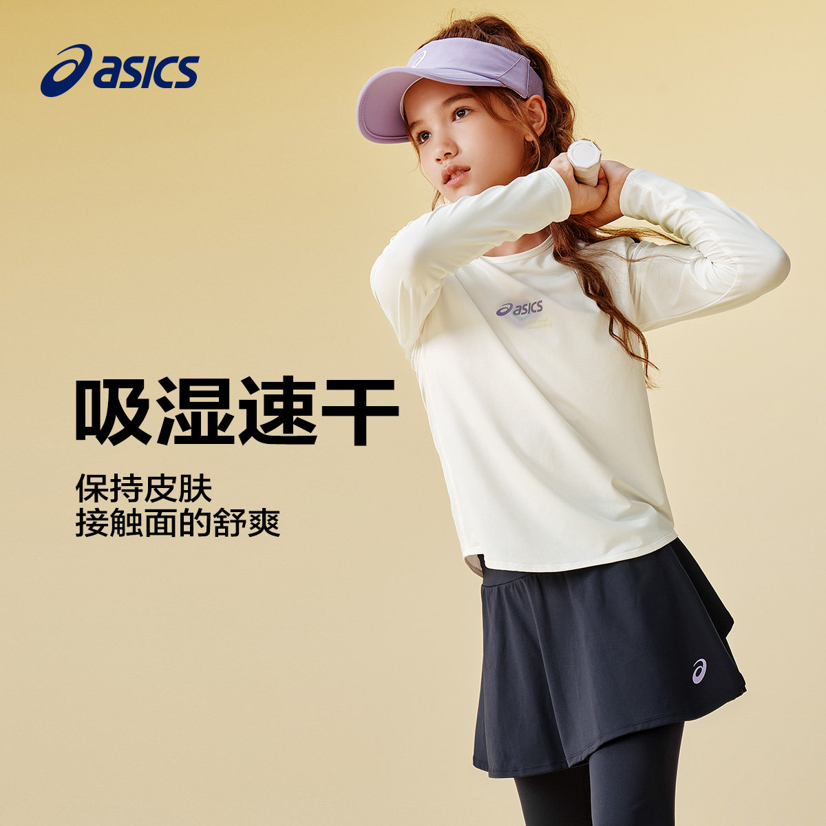 ASICS/亚瑟士儿童秋季女童运动速干T恤柔软舒适弹力针织衫上衣
