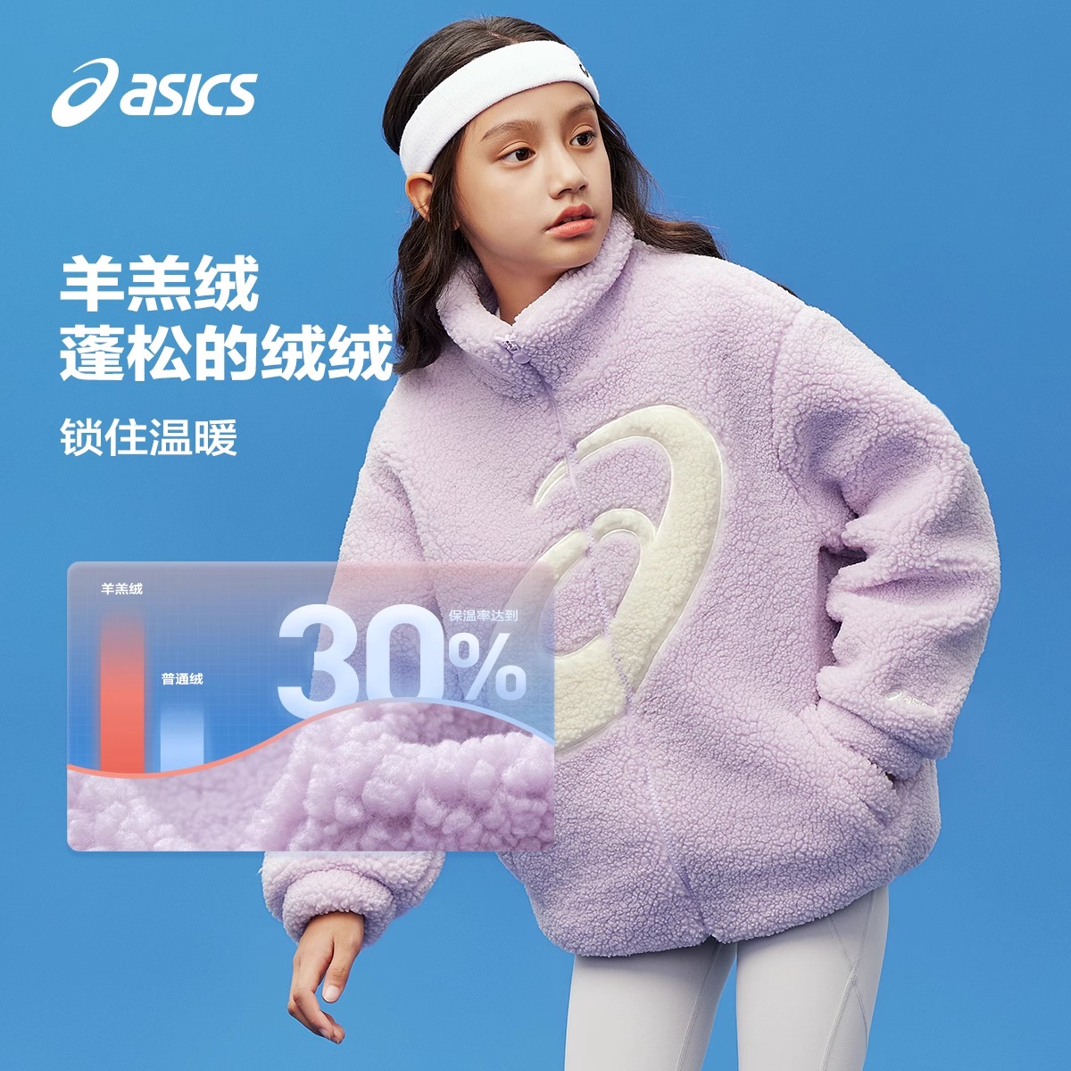 亚瑟士冬季保暖加厚羊羔绒外套