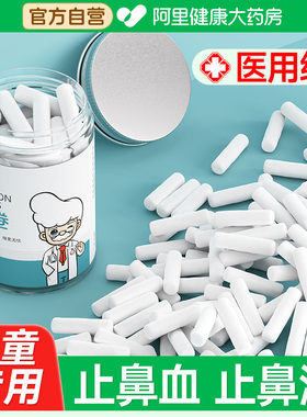 医用鼻血止血棉儿童流鼻血流鼻涕鼻塞专用脱脂棉卷加长款止血棉棒