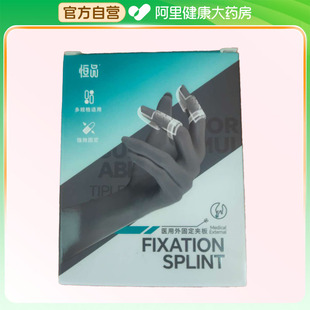 恒品医用外固定夹板塑料护指三号舒适透气固定支撑辅助康复手指骨