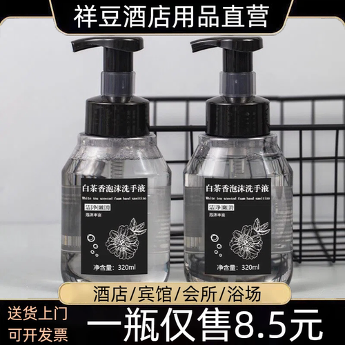 仅8.5元/瓶泡沫型洗手液
