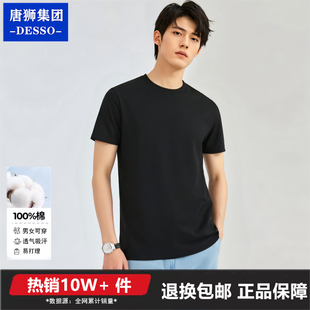 t恤男纯棉2025新款 纯色打底衫 黑色男士 男装 夏季 唐狮集团DESSO短袖