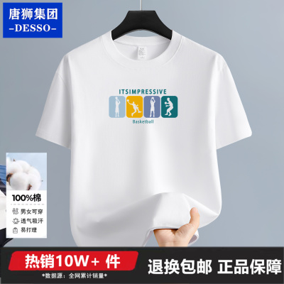 唐狮DESSO2025夏季新款短袖T恤男装宽松印花圆领纯棉青少年体恤衫
