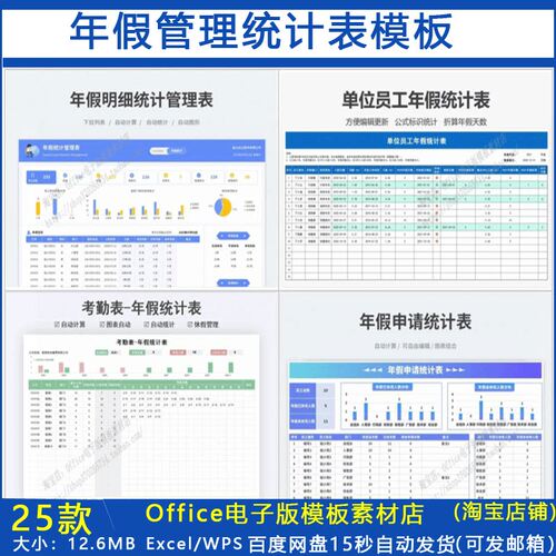 行政员工年假管理统计表 员工工龄年假申请休假天数自动计算Excel