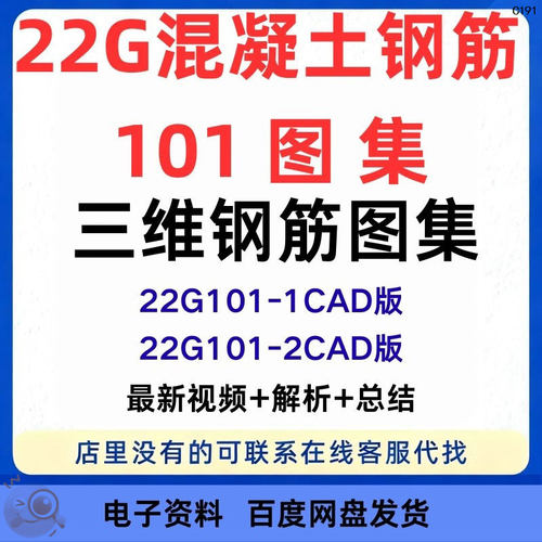 22G混凝土钢筋101图集三维钢筋图集22G101-1cad版dwg解析视频