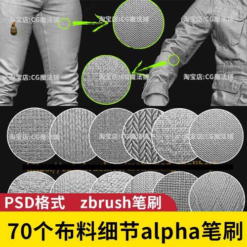 zb衣服布料细节笔刷alpha纹理贴图zbrush雕刻织物材质