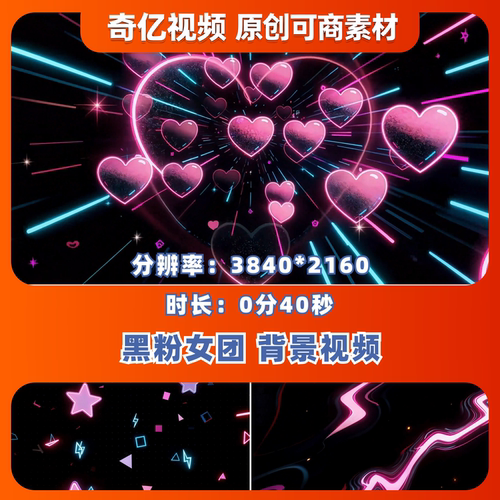 黑粉爱心闪电背景视频VJ酒吧夜店舞台舞蹈爵士街舞女团直播甜酷