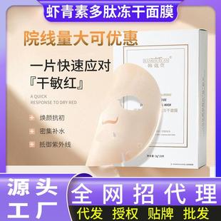 下单专区春季 先用后付0元 采购上淘宝虾青素修护熬夜敏感肌改泛红