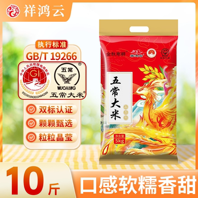 东北黑龙江五常大米珍珠米
