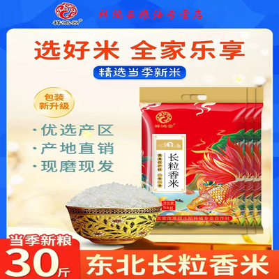 东北黑龙江五常大米珍珠米