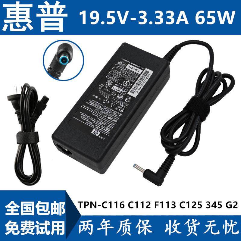 惠普 超级笔记本TPNC112 F113 C125 19.5V3.33A电源适配器充电线