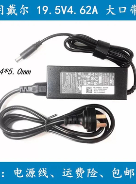 适用戴尔PP38L笔记本电源适配器电脑充电器线19.5V4.62A 90W插头