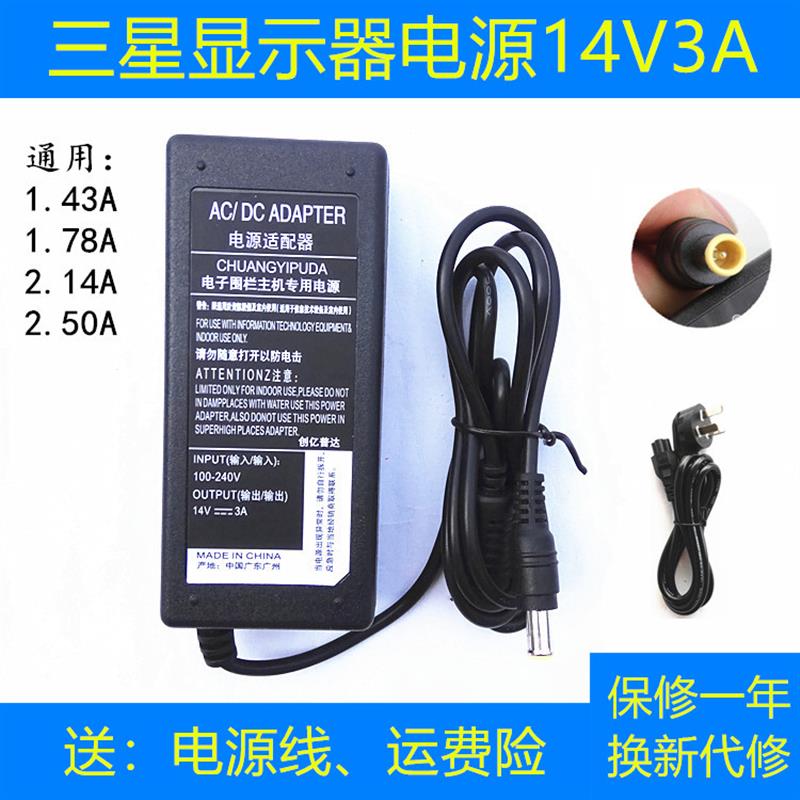 适配三星LS19B300 S19B300NW 显示器电源适配器14V1.43A充电器线