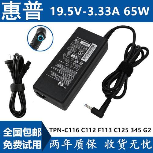 惠普14-d101TX笔记本15电脑小蓝口带针充电源适配器19.5V3.33A线