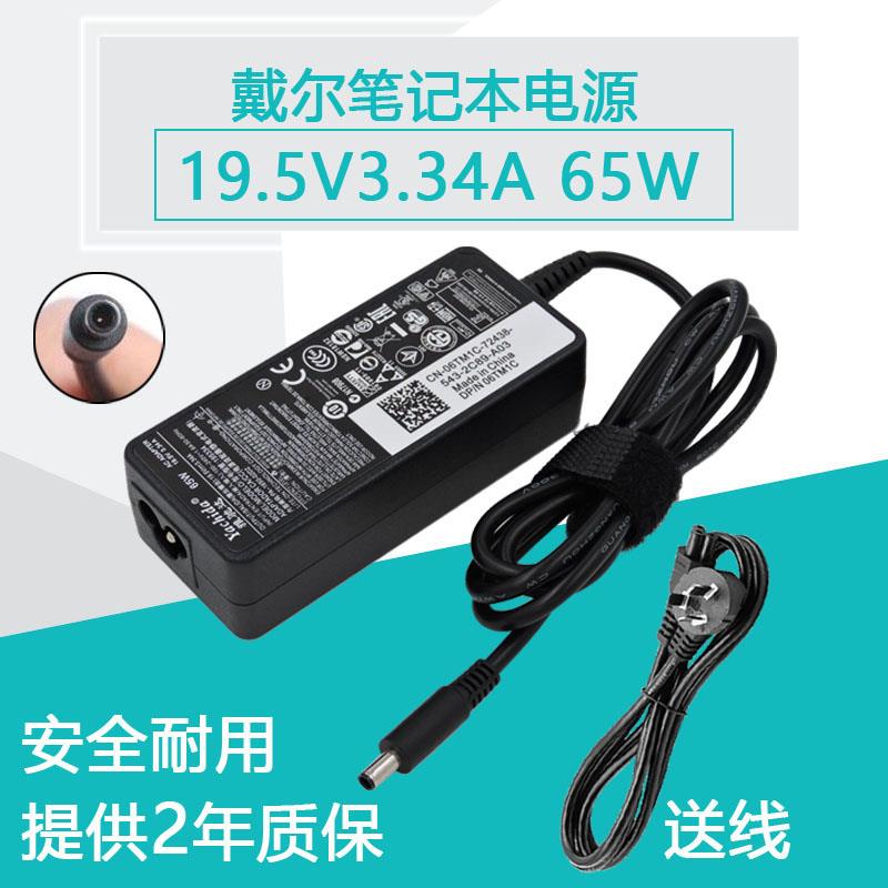 戴尔电源适配器19.5v 3.34a电脑适配器笔记本充电器65W小口针