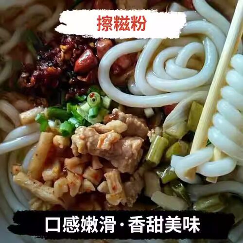 正宗乐昌九峰山纯手工擦糍粉条粗