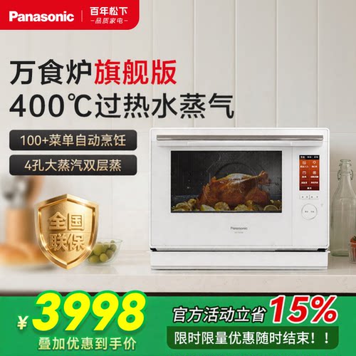 同款松下CS3000微蒸烤一体机