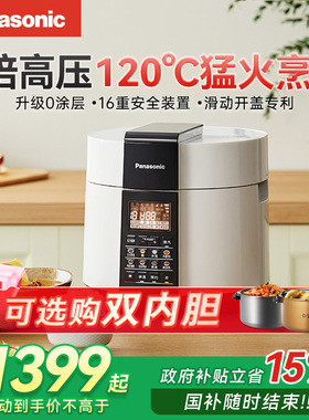 松下家用电压力锅0涂层5L大容量全自动多功能高压锅PSS501/PCS15