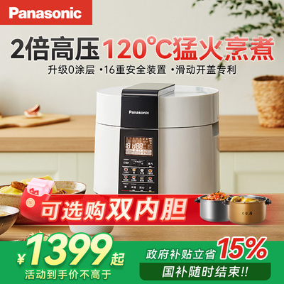 松下家用电压力锅0涂层5L大容量全自动多功能高压锅PSS501/PCS15