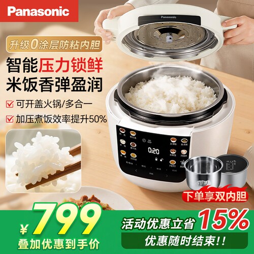 松下电压力锅家用多功能4升1-6人煮饭全自动零零煲高压锅PCS15
