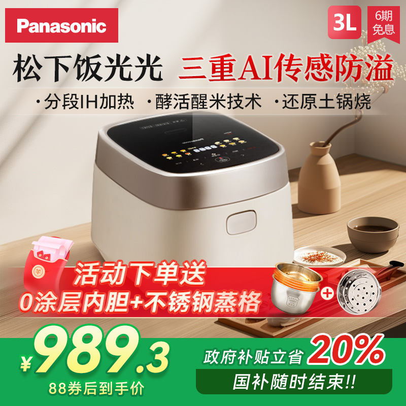 松下饭光光电饭煲家用IH多功能蒸煮饭3-4人备长炭电饭锅HN101/151