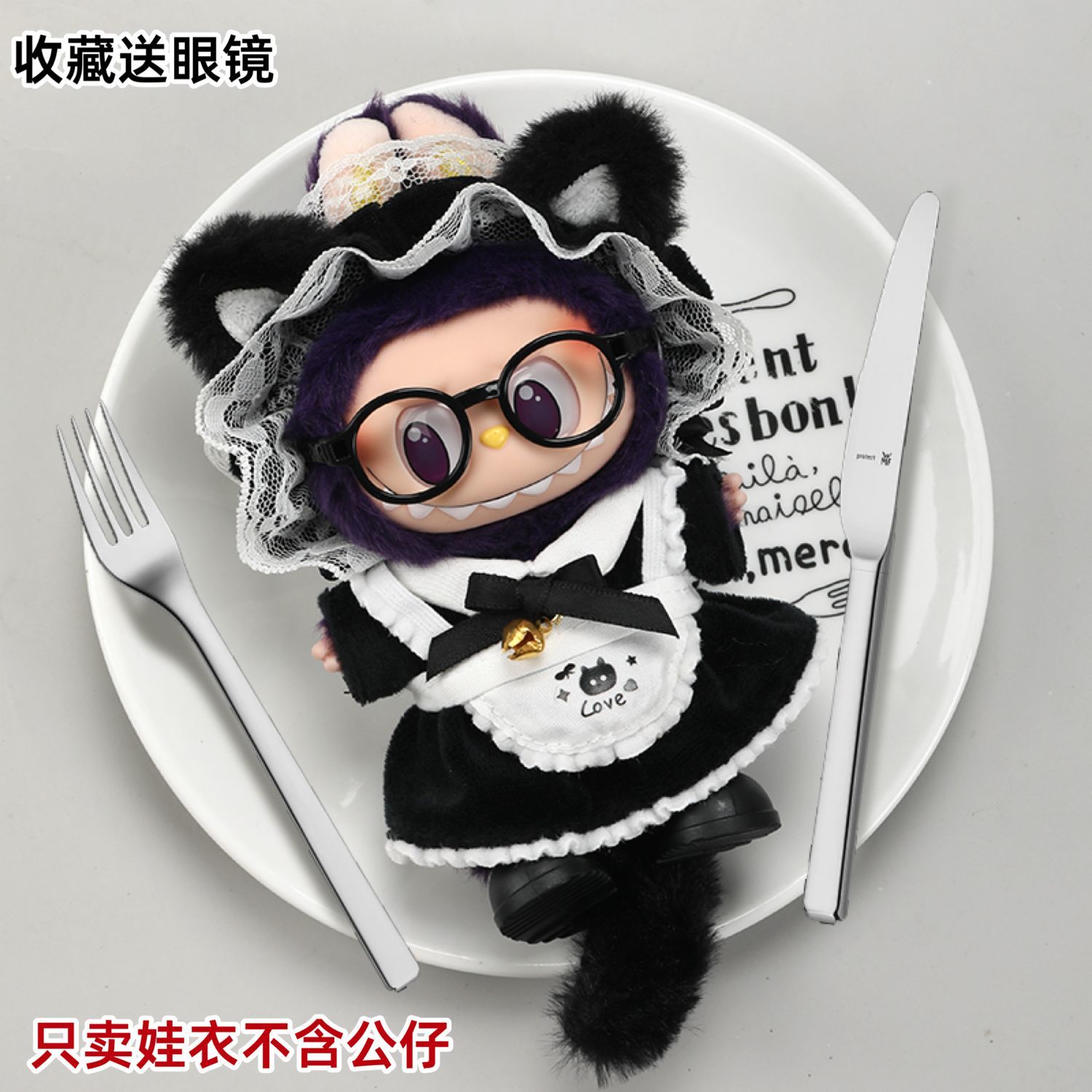 猫咪女仆17厘米拉La布布一二三代通用搪胶可爱毛绒娃衣服换装套装