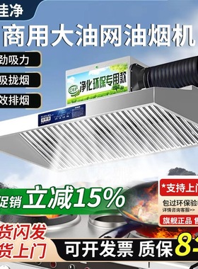 【免费安装】抽油烟机商用厨房饭店土灶大吸力环保净化器一体机
