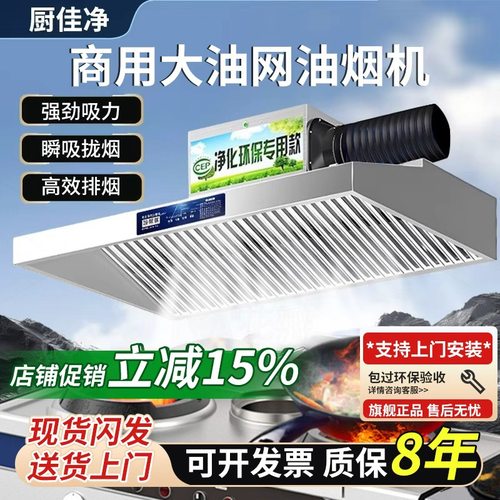 抽油烟机商用油烟净化器