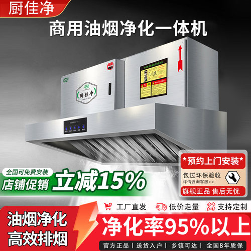 油烟净化一体机商用油烟净化器