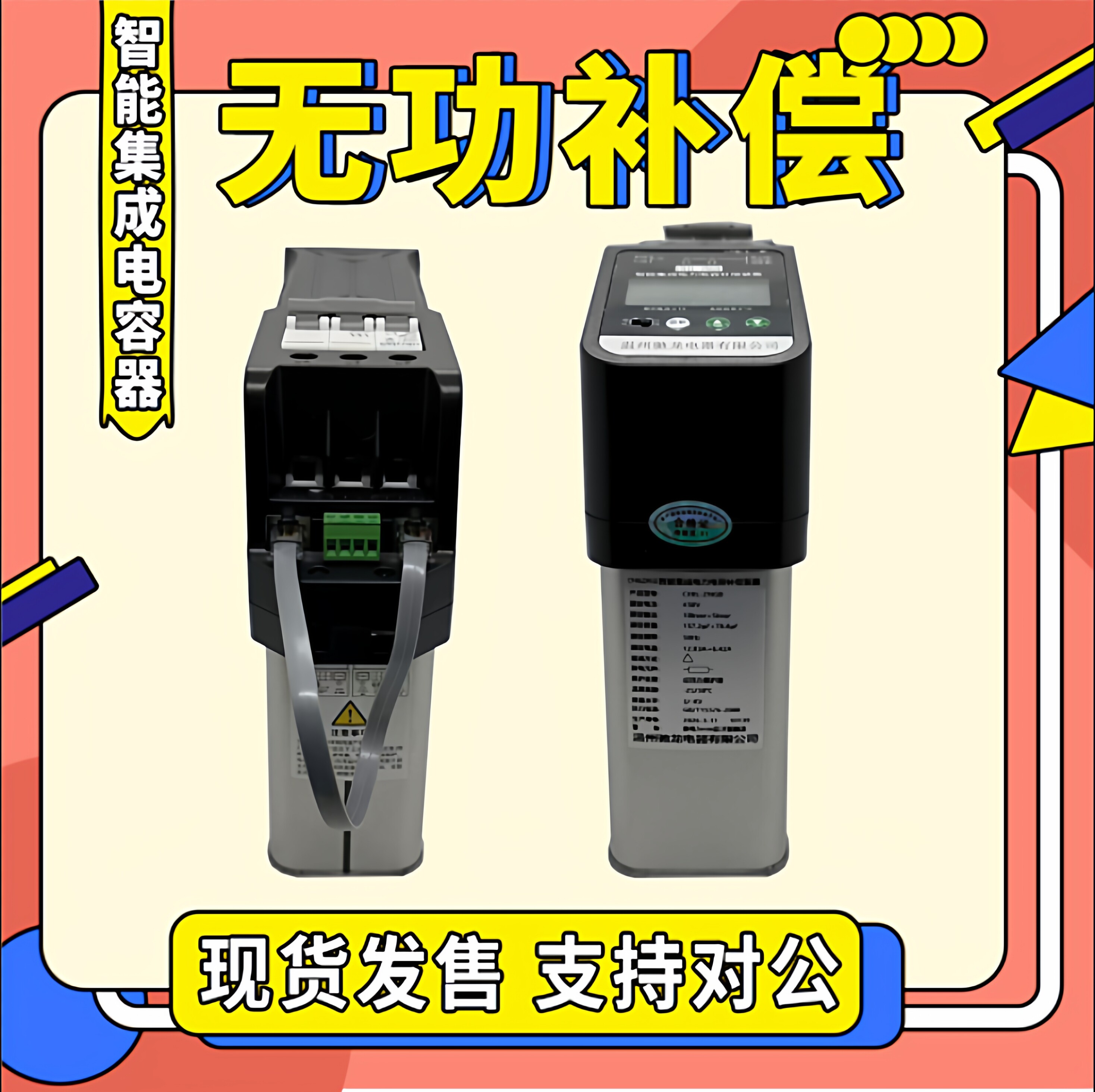 智能电容器无功补偿电容柜