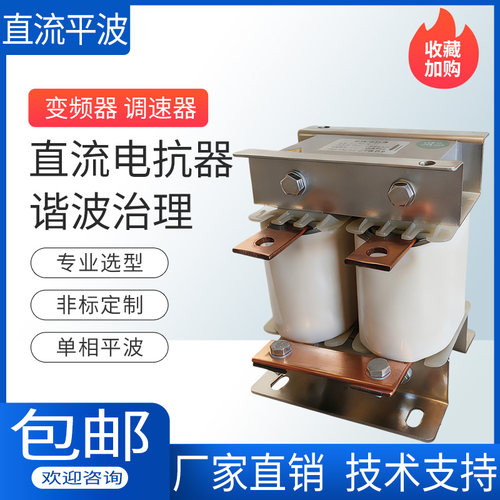 直流电抗器平波电抗器DCL变频器