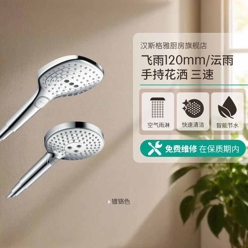 汉斯格雅官方旗舰店hansgrohe 3速飞雨沄雨冷热手持花洒喷头卫浴